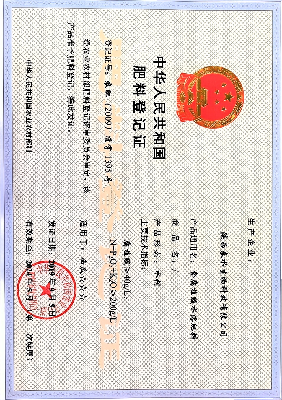 含腐植酸水溶肥資質.jpg